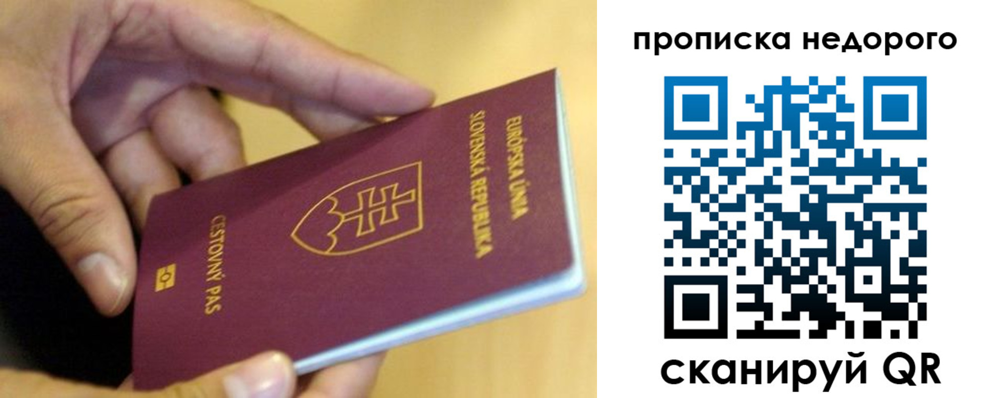 временная регистрация в квартире в Армянске